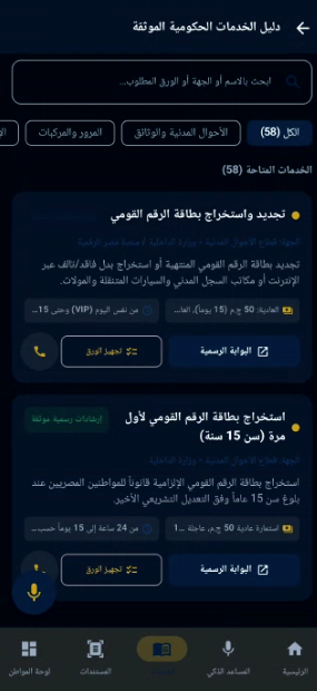 Baladak Ma'ak app screenshot 3